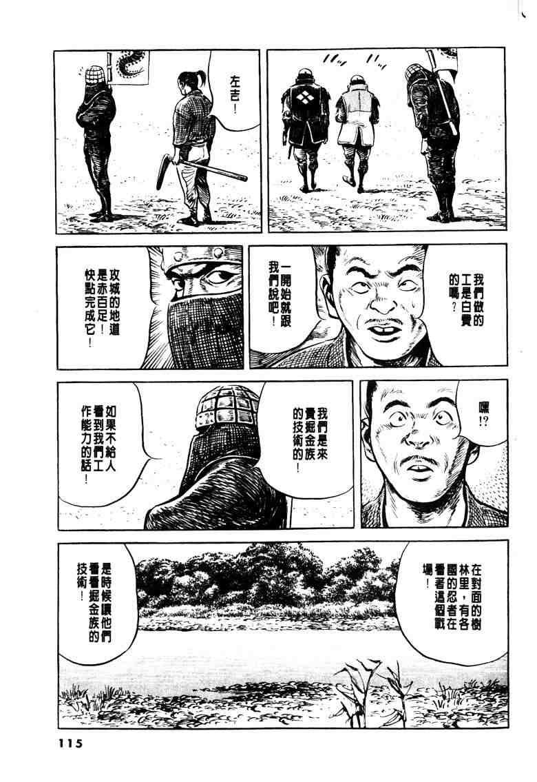 《百足战旗》漫画 01卷