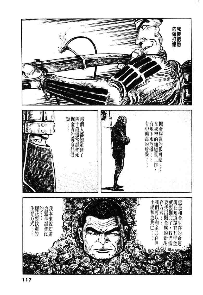 《百足战旗》漫画 01卷