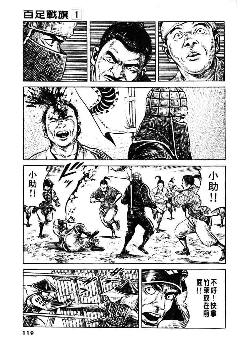 《百足战旗》漫画 01卷