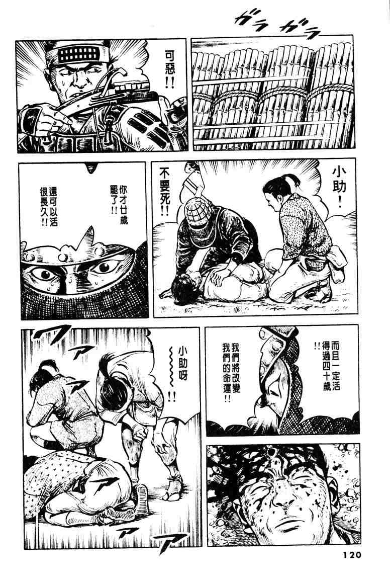 《百足战旗》漫画 01卷