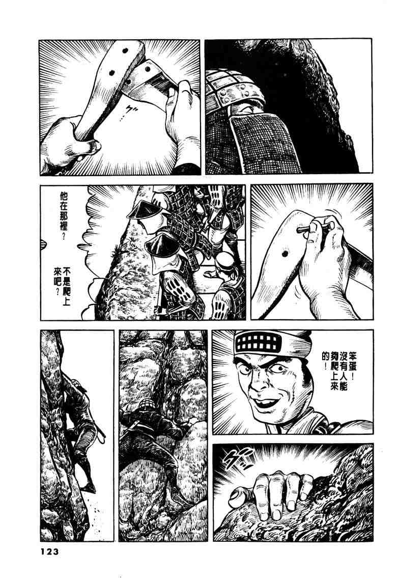 《百足战旗》漫画 01卷