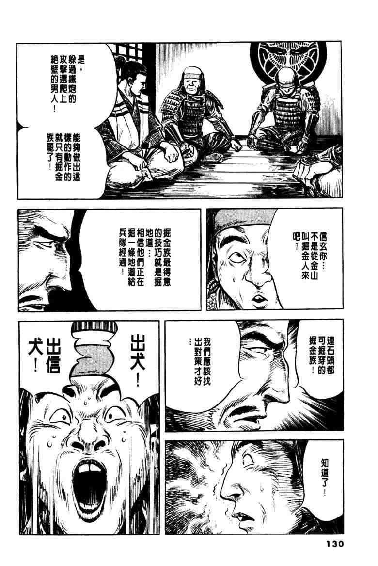 《百足战旗》漫画 01卷