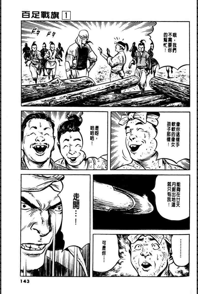 《百足战旗》漫画 01卷