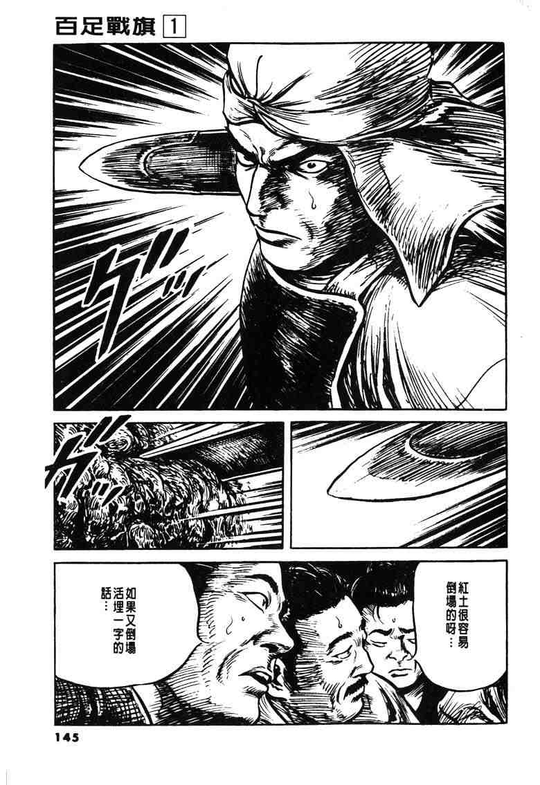 《百足战旗》漫画 01卷