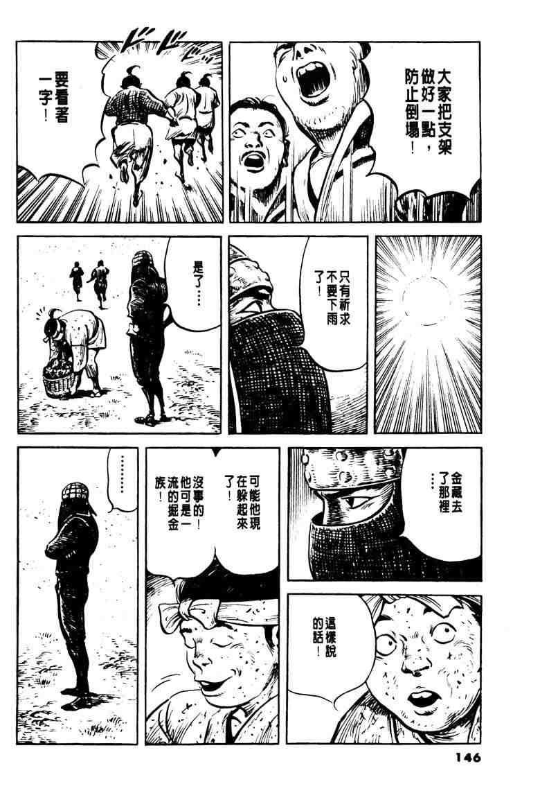 《百足战旗》漫画 01卷