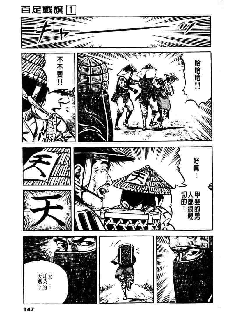 《百足战旗》漫画 01卷