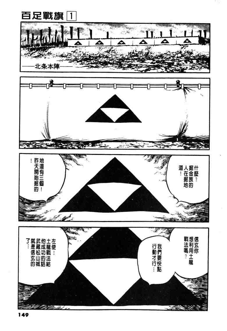 《百足战旗》漫画 01卷