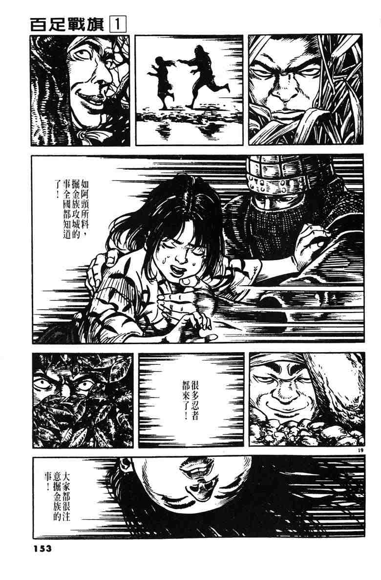 《百足战旗》漫画 01卷