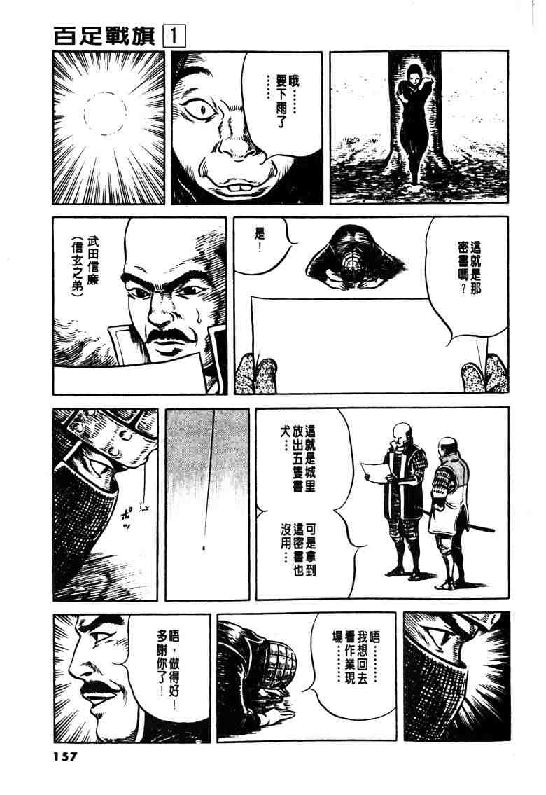 《百足战旗》漫画 01卷