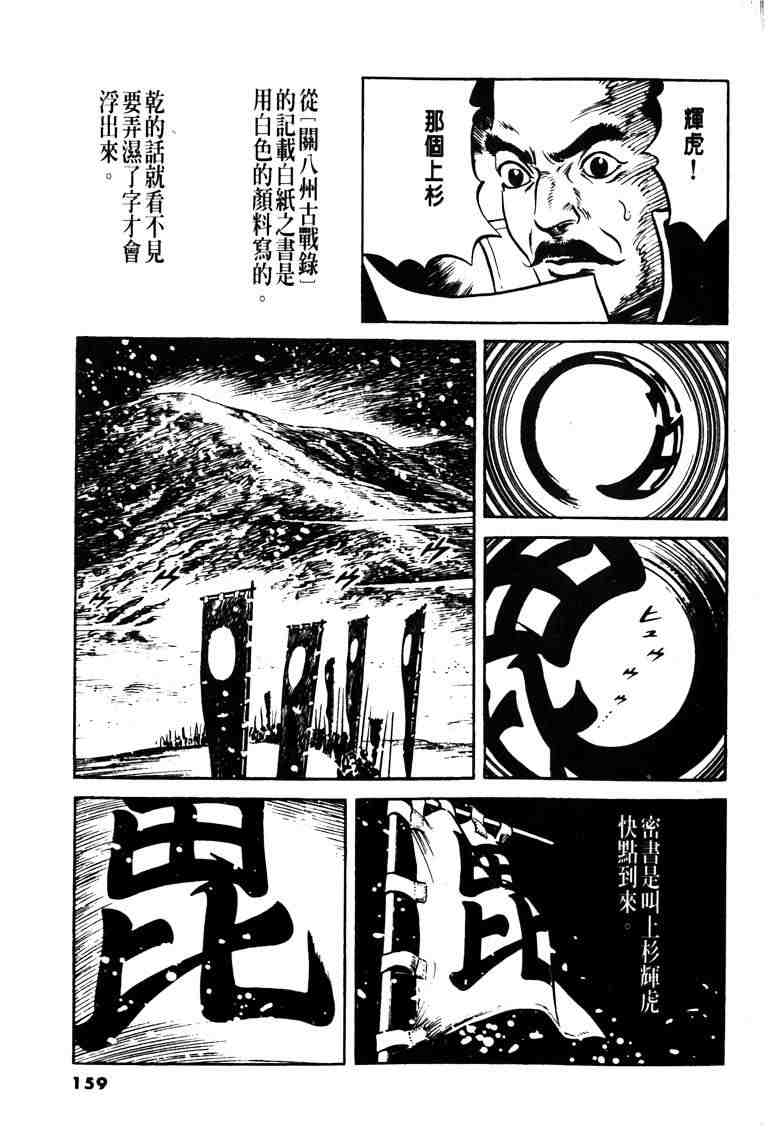 《百足战旗》漫画 01卷