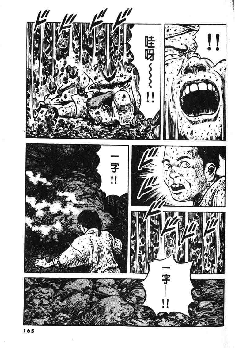 《百足战旗》漫画 01卷