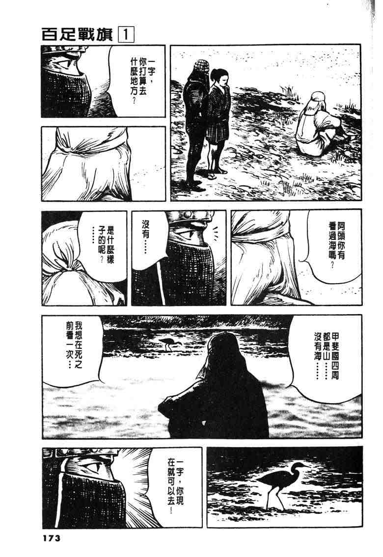 《百足战旗》漫画 01卷