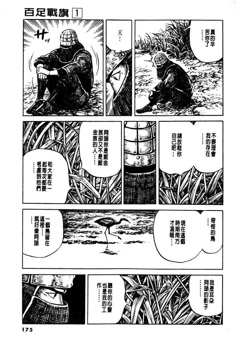 《百足战旗》漫画 01卷