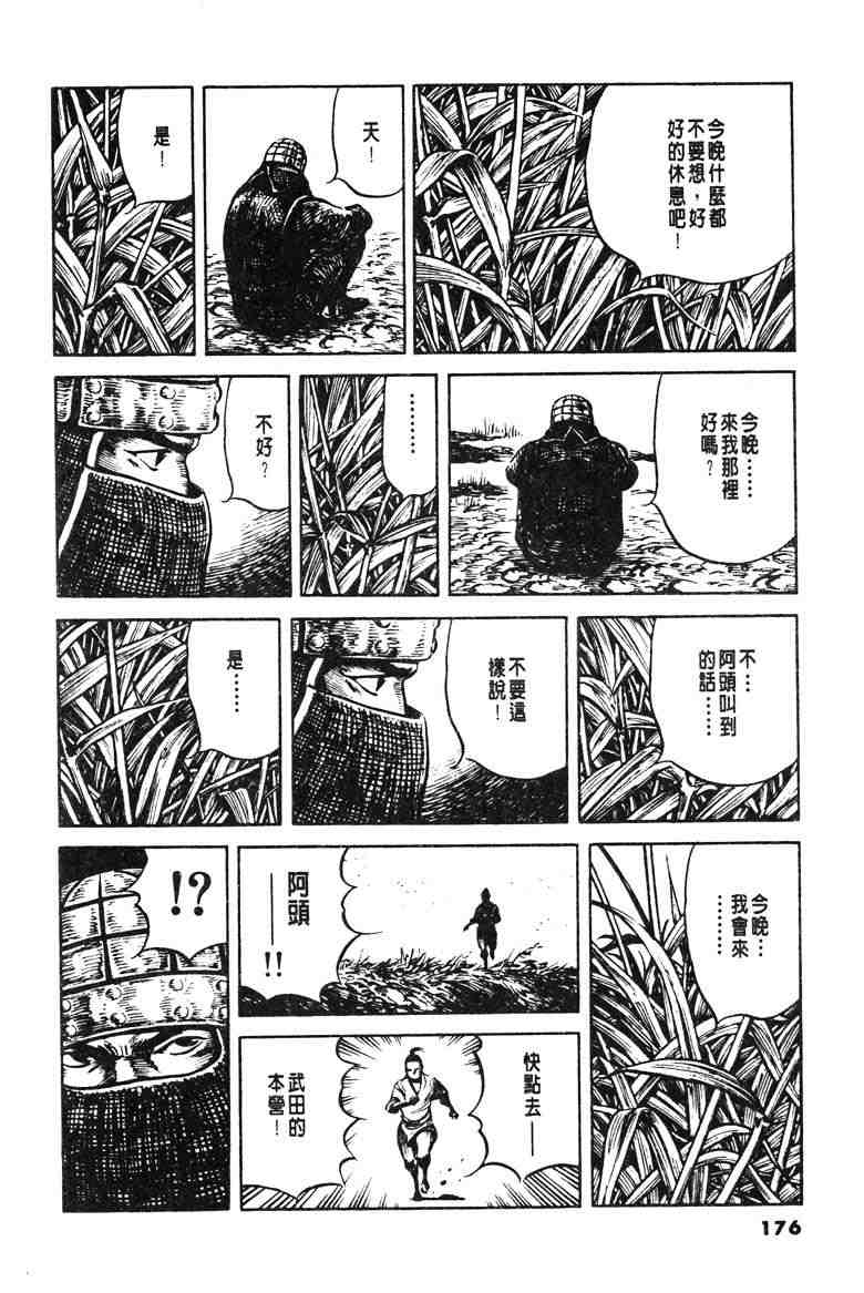 《百足战旗》漫画 01卷