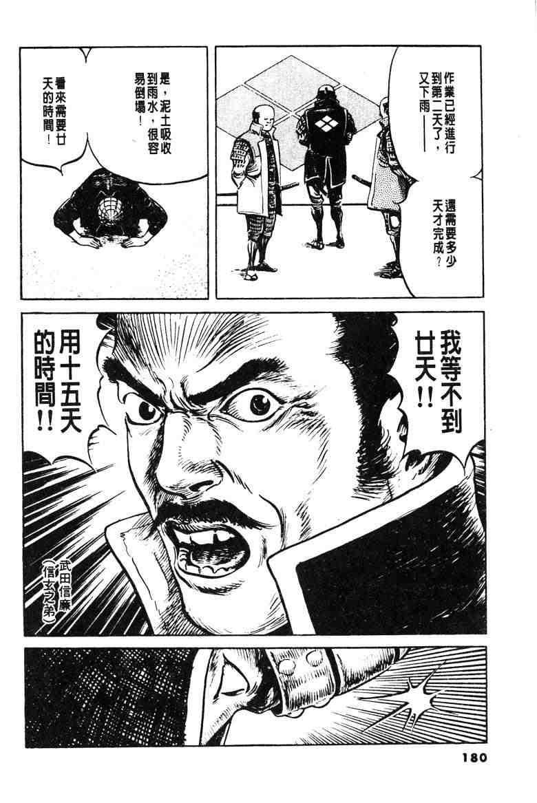 《百足战旗》漫画 01卷