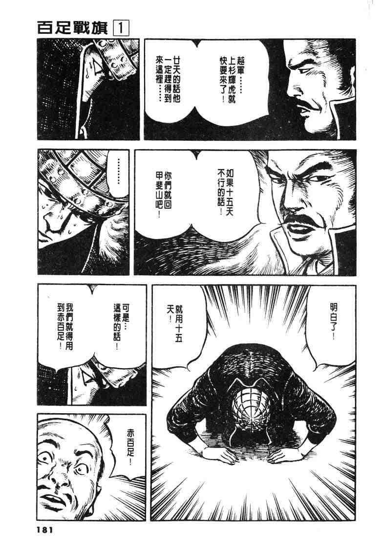 《百足战旗》漫画 01卷