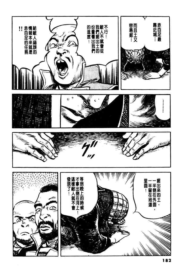 《百足战旗》漫画 01卷