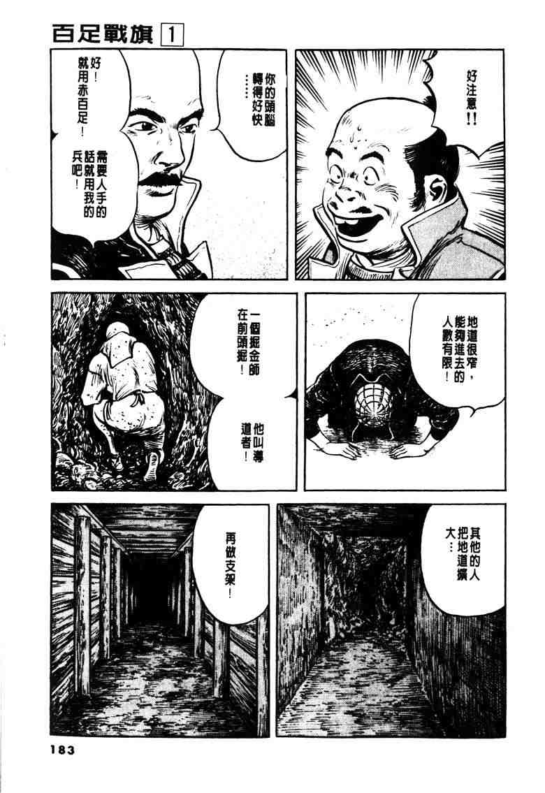 《百足战旗》漫画 01卷