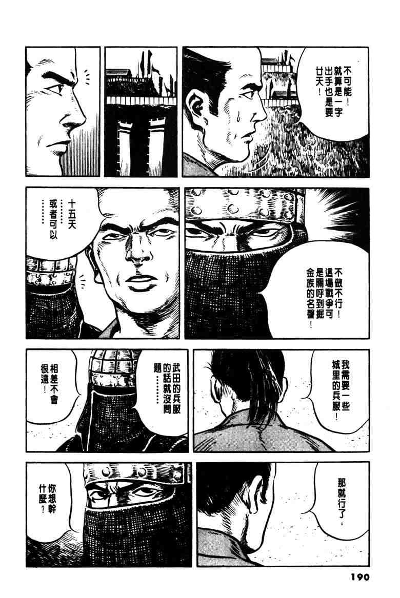 《百足战旗》漫画 01卷