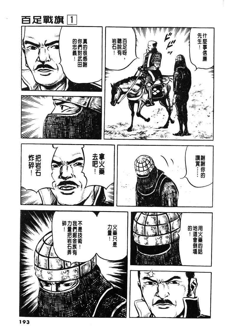 《百足战旗》漫画 01卷