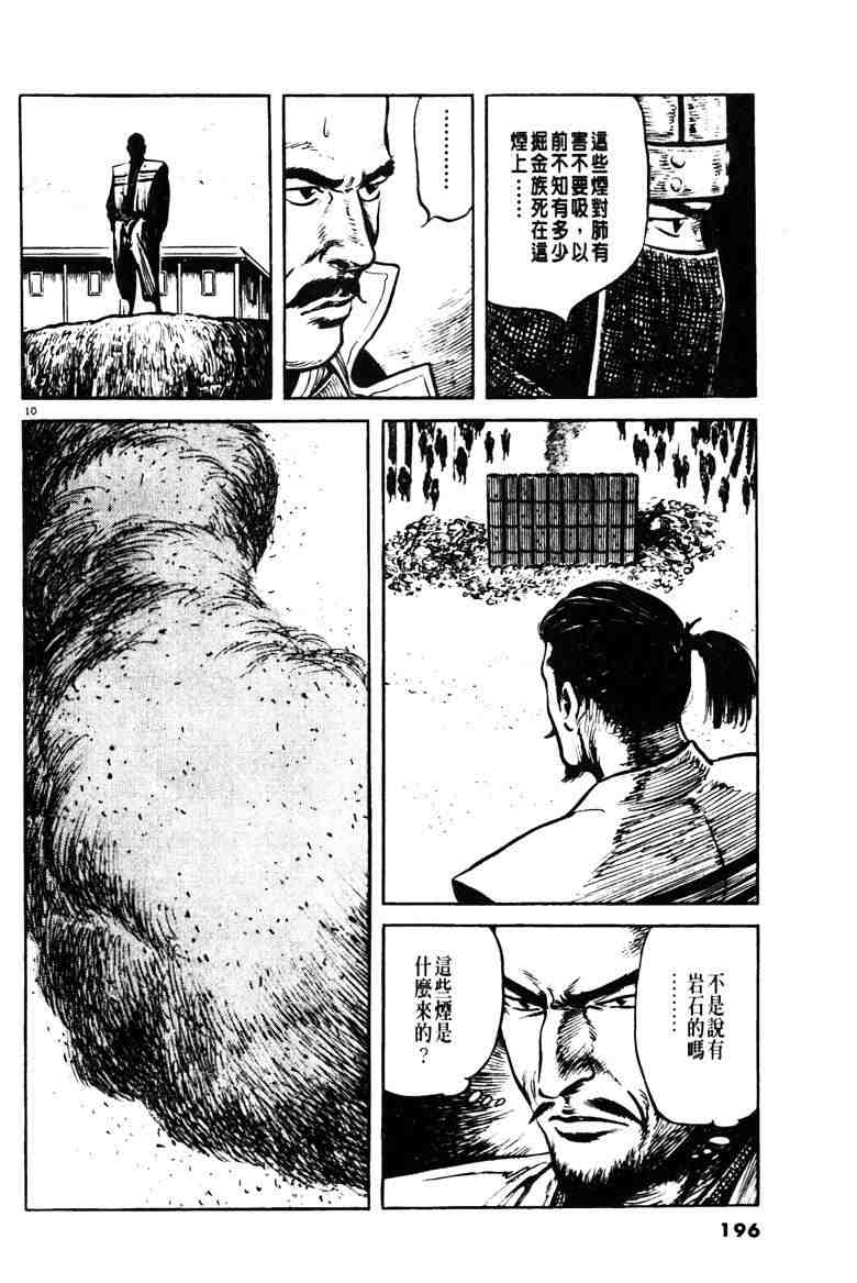 《百足战旗》漫画 01卷