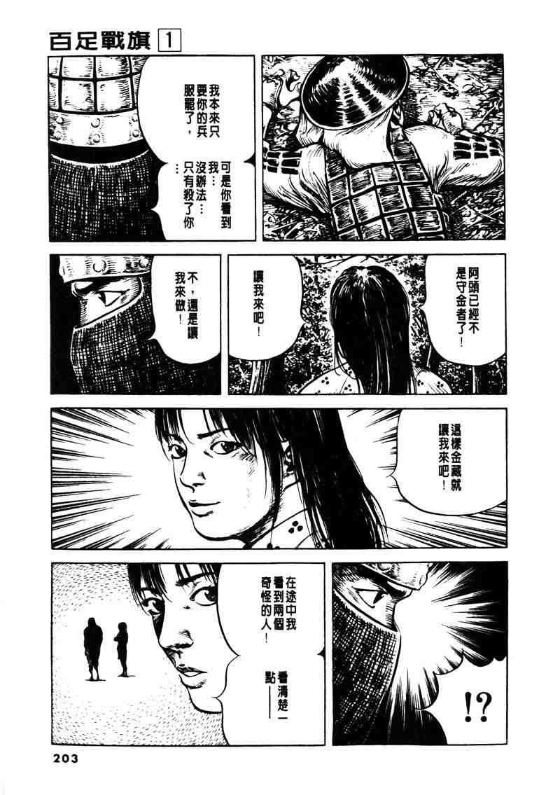 《百足战旗》漫画 01卷