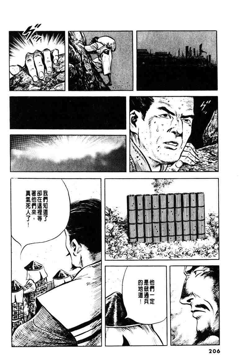 《百足战旗》漫画 01卷