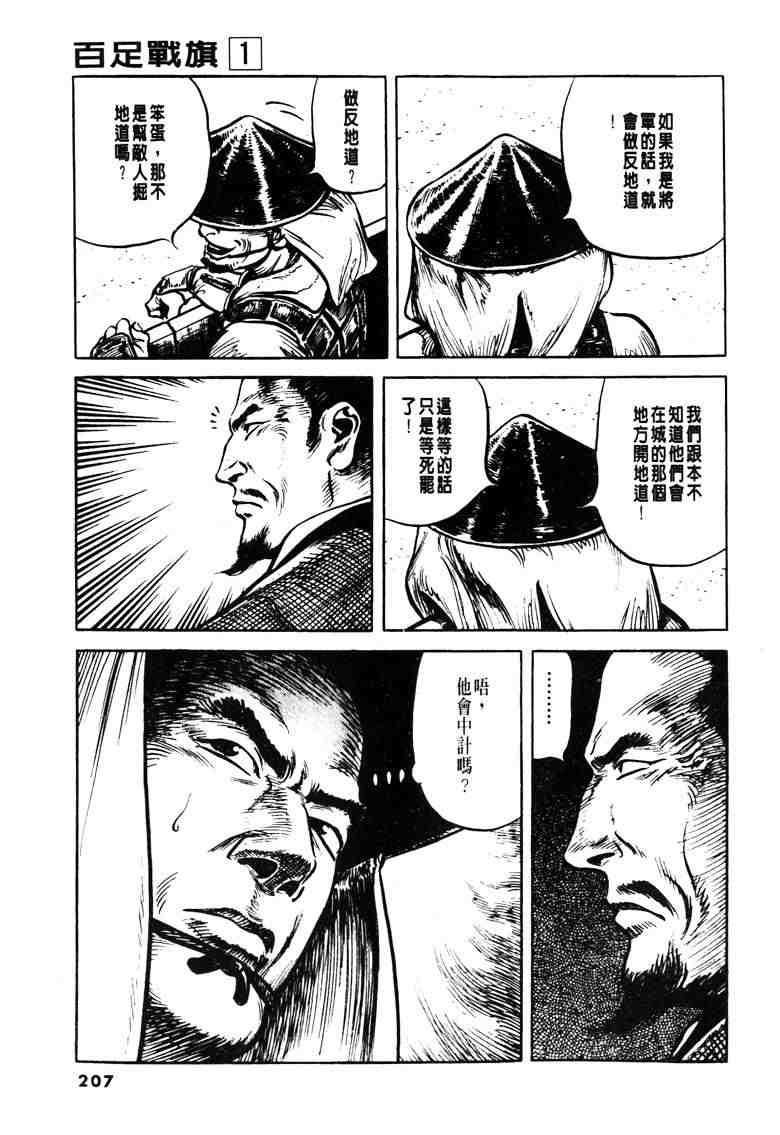 《百足战旗》漫画 01卷