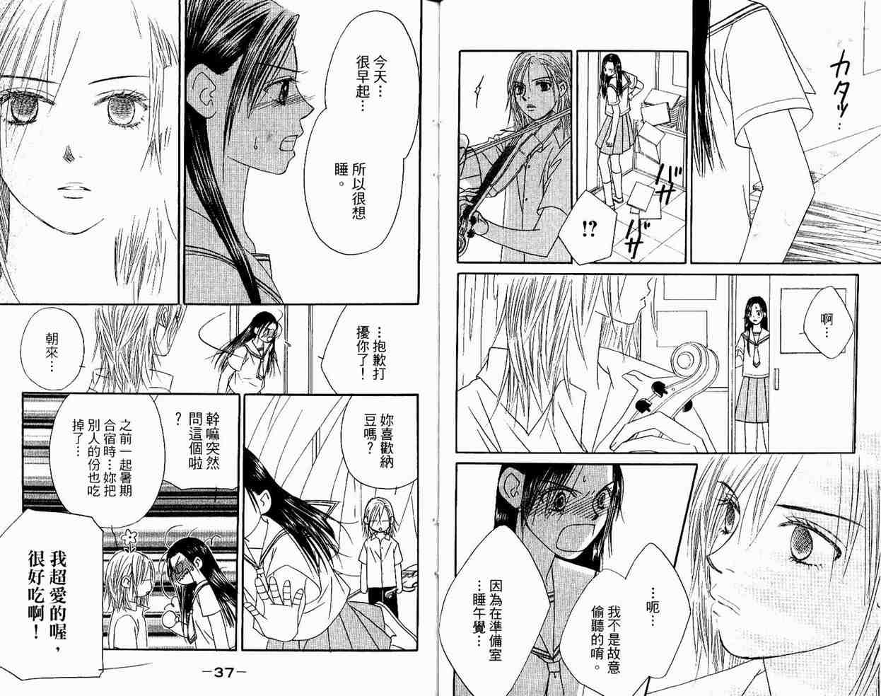 《一直看着你》漫画 05卷