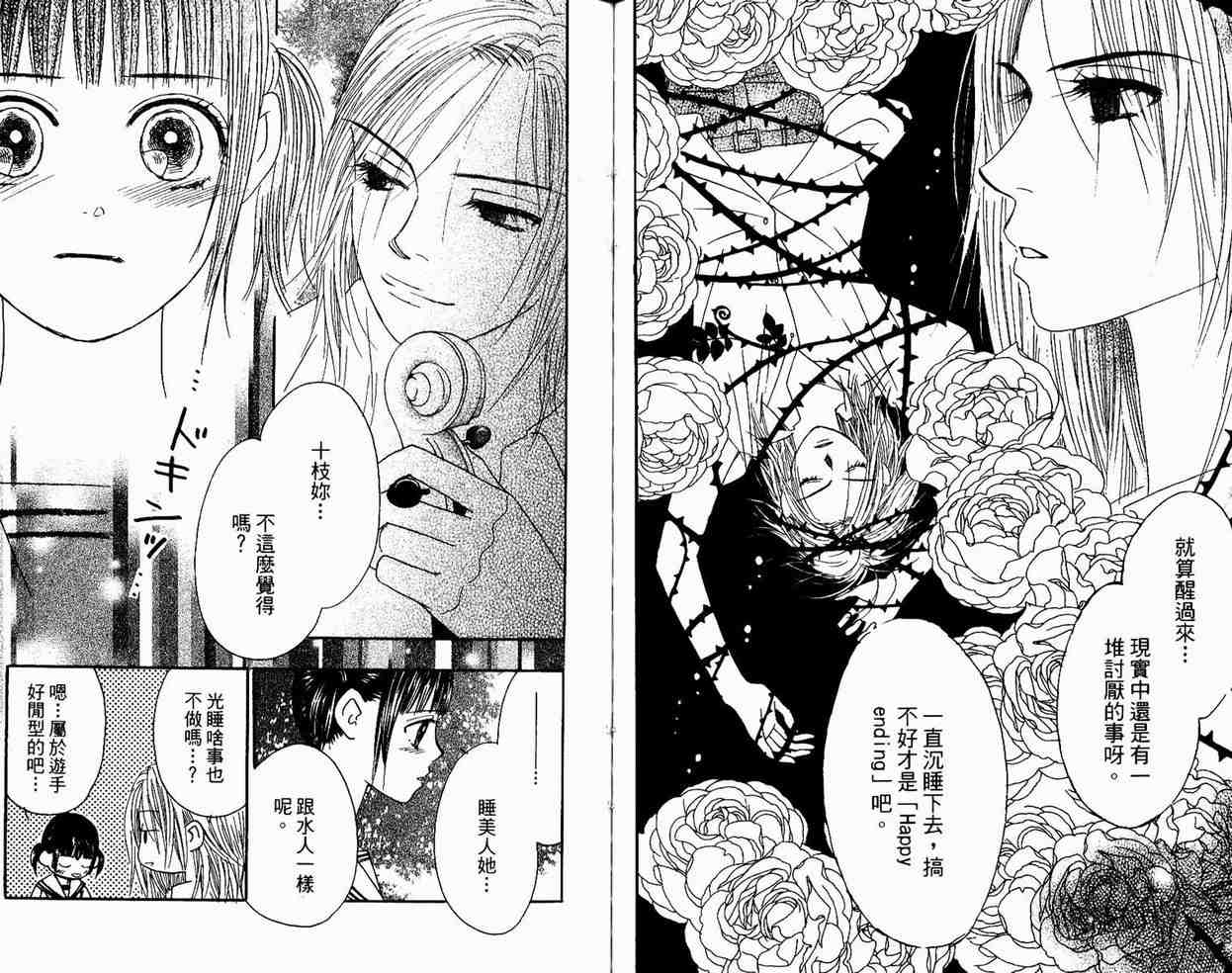 《一直看着你》漫画 05卷