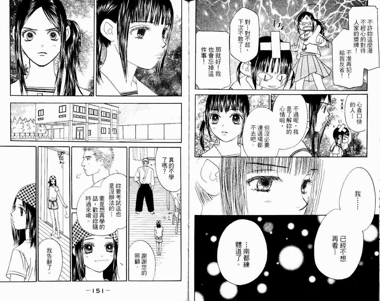 《一直看着你》漫画 05卷