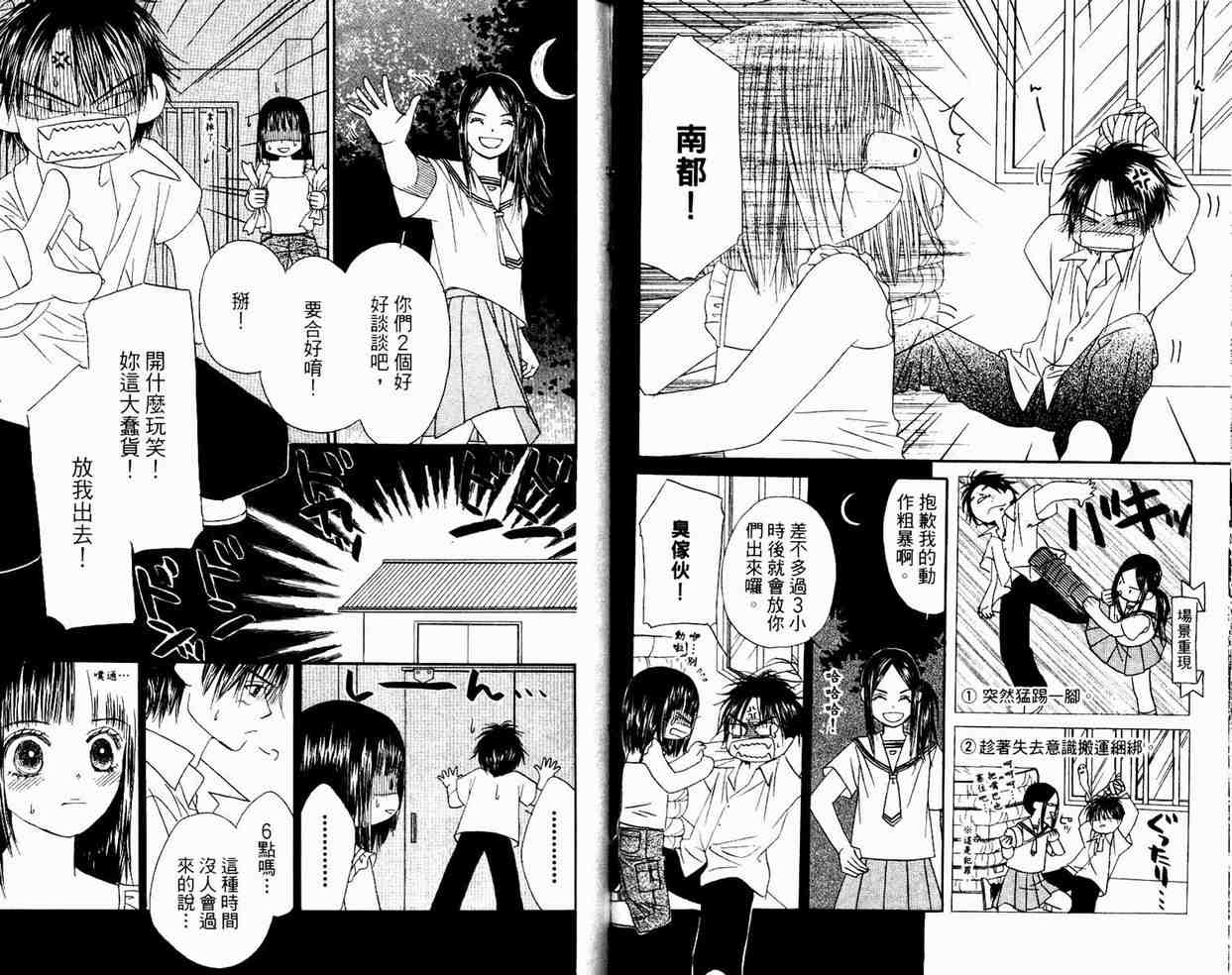 《一直看着你》漫画 05卷