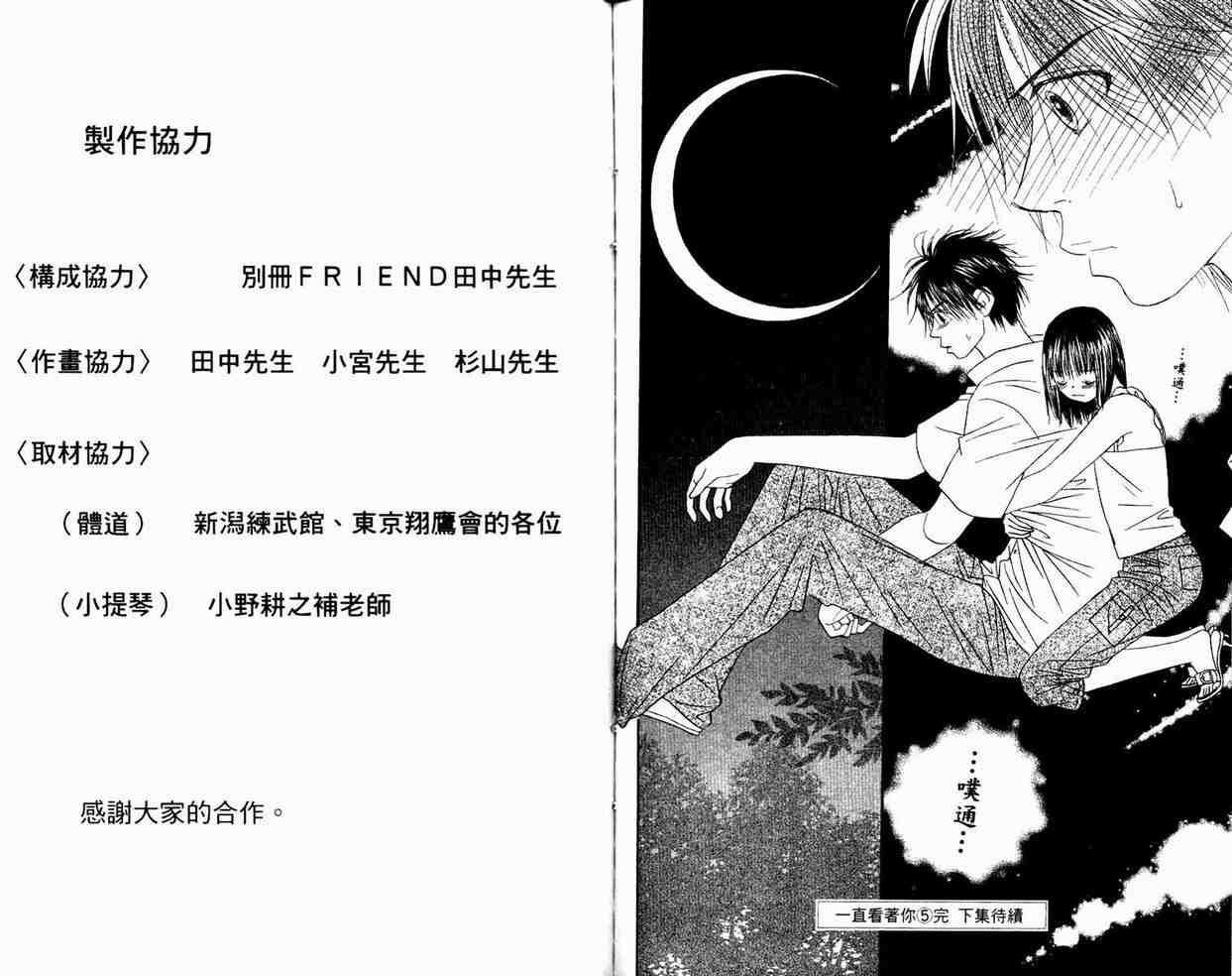 《一直看着你》漫画 05卷