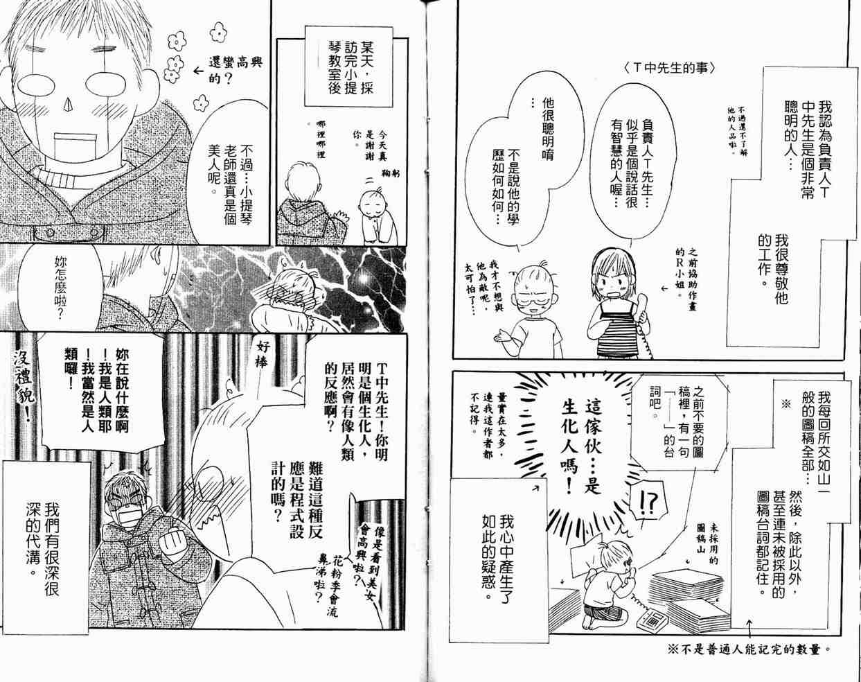 《一直看着你》漫画 05卷