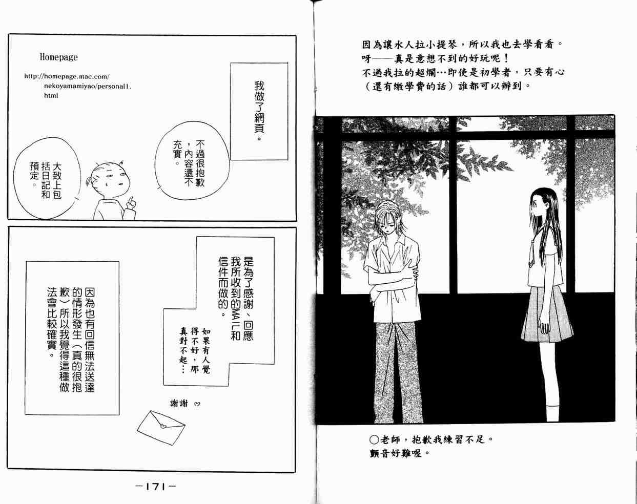 《一直看着你》漫画 05卷