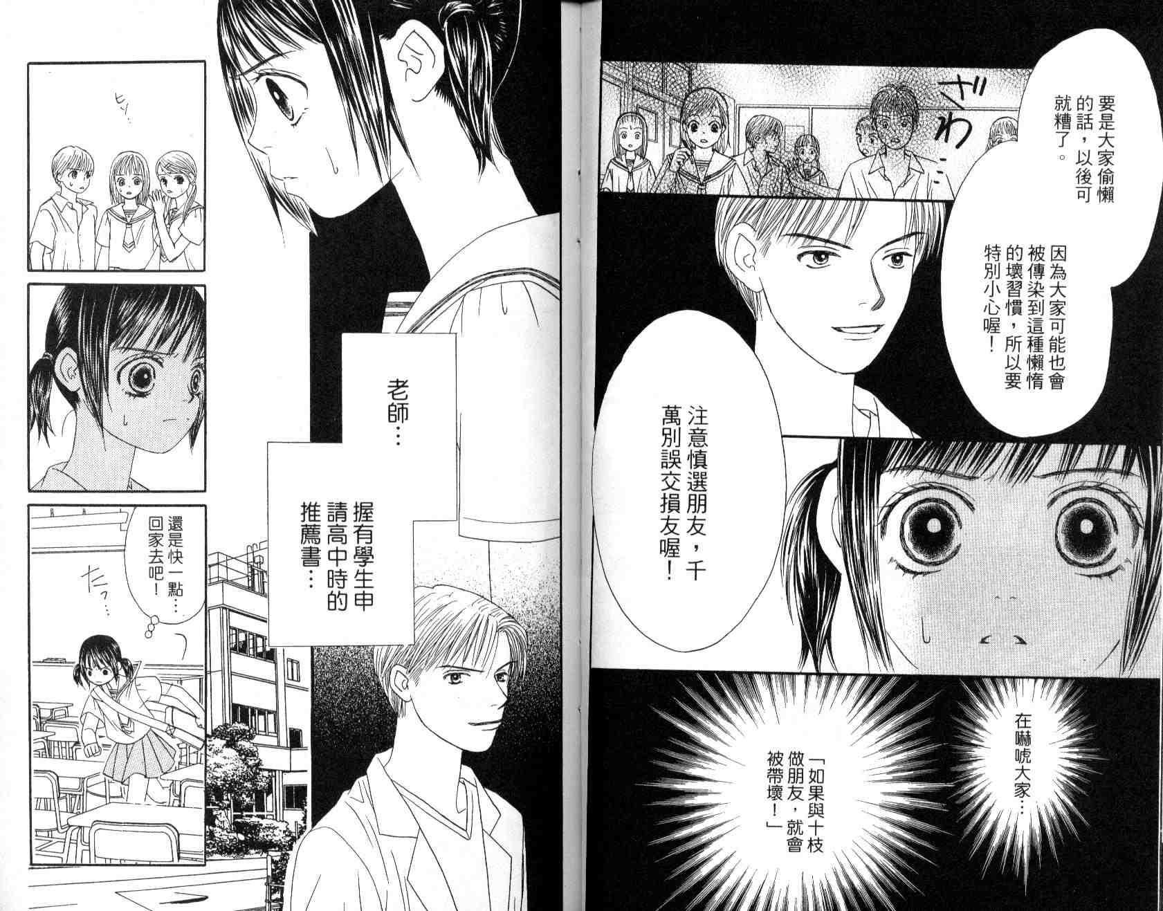 《一直看着你》漫画 02卷