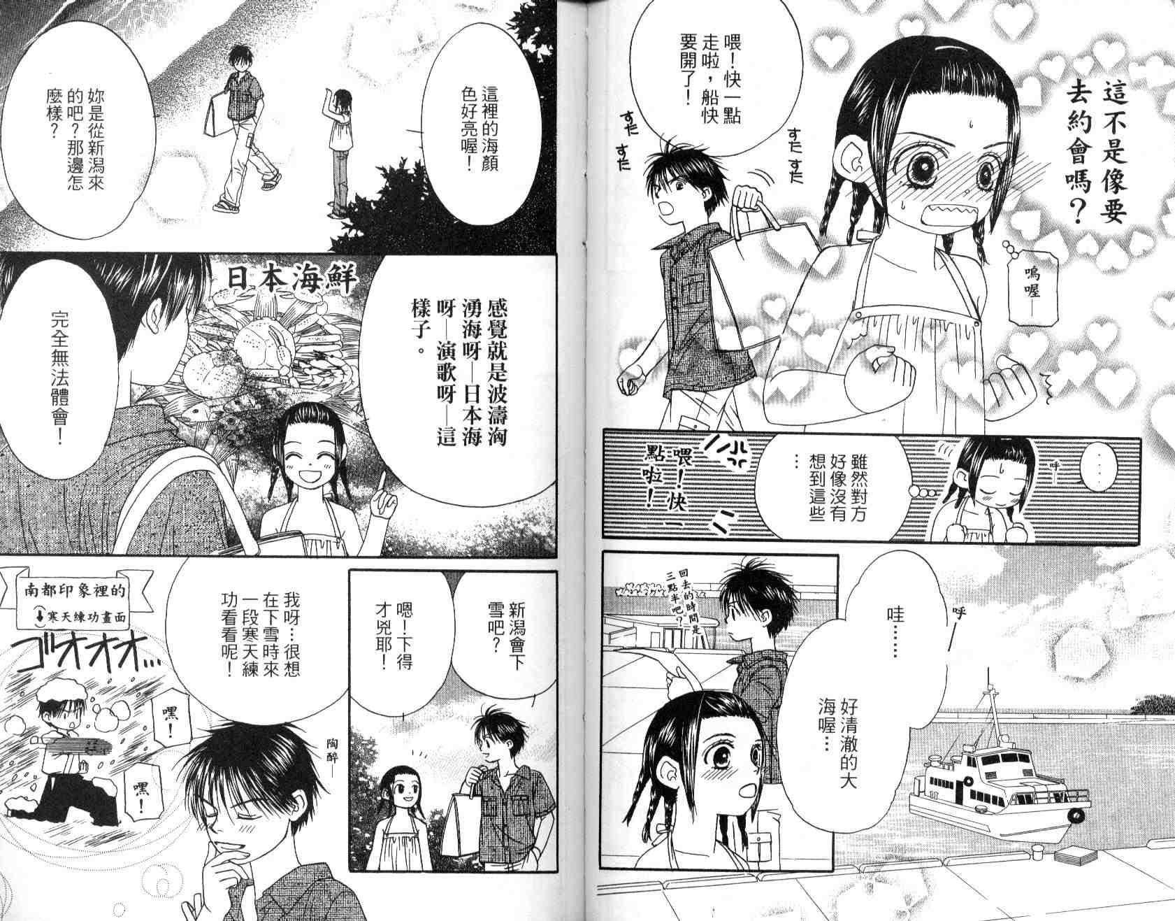 《一直看着你》漫画 02卷