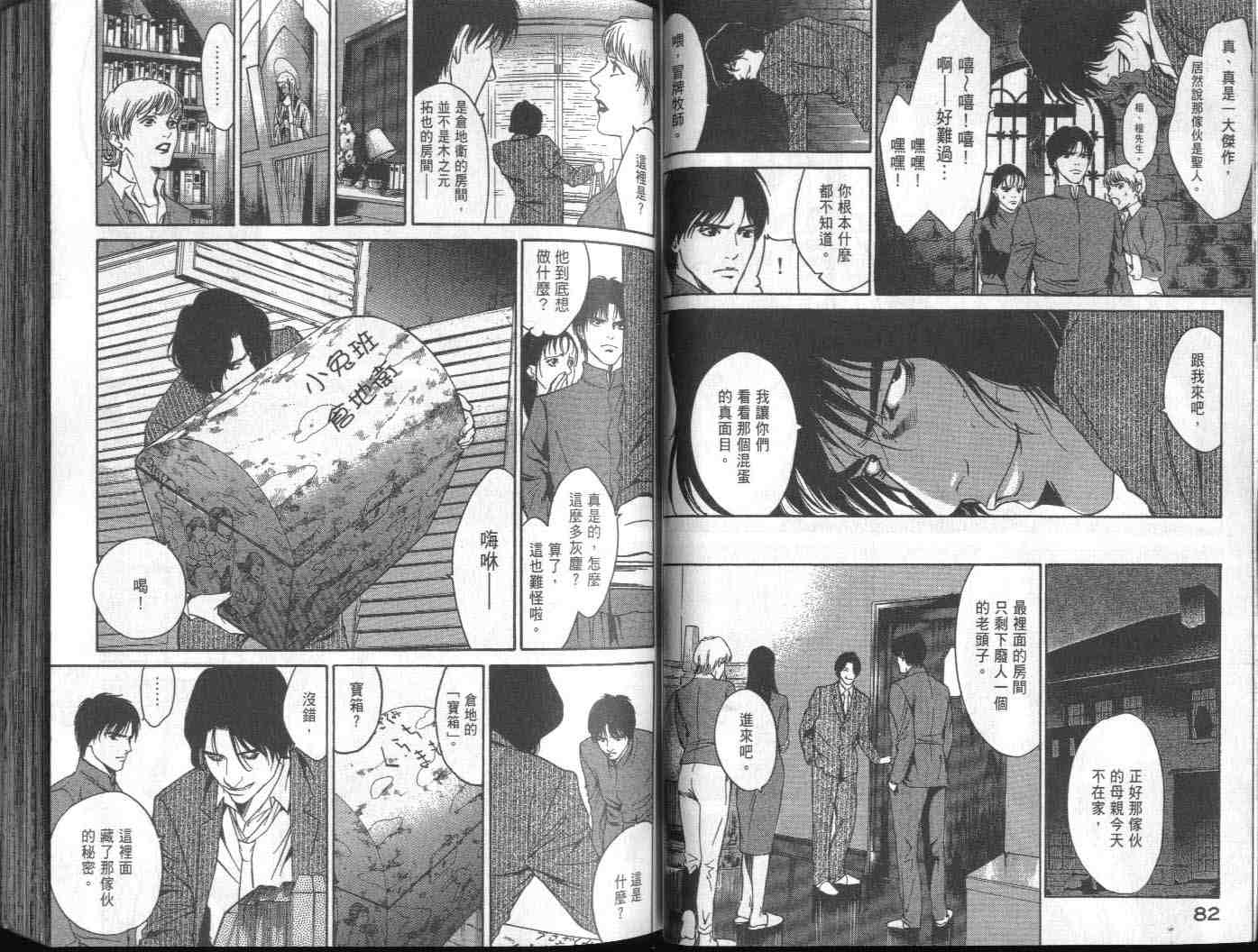 《心理医生恭介》漫画 心理医恭介01卷