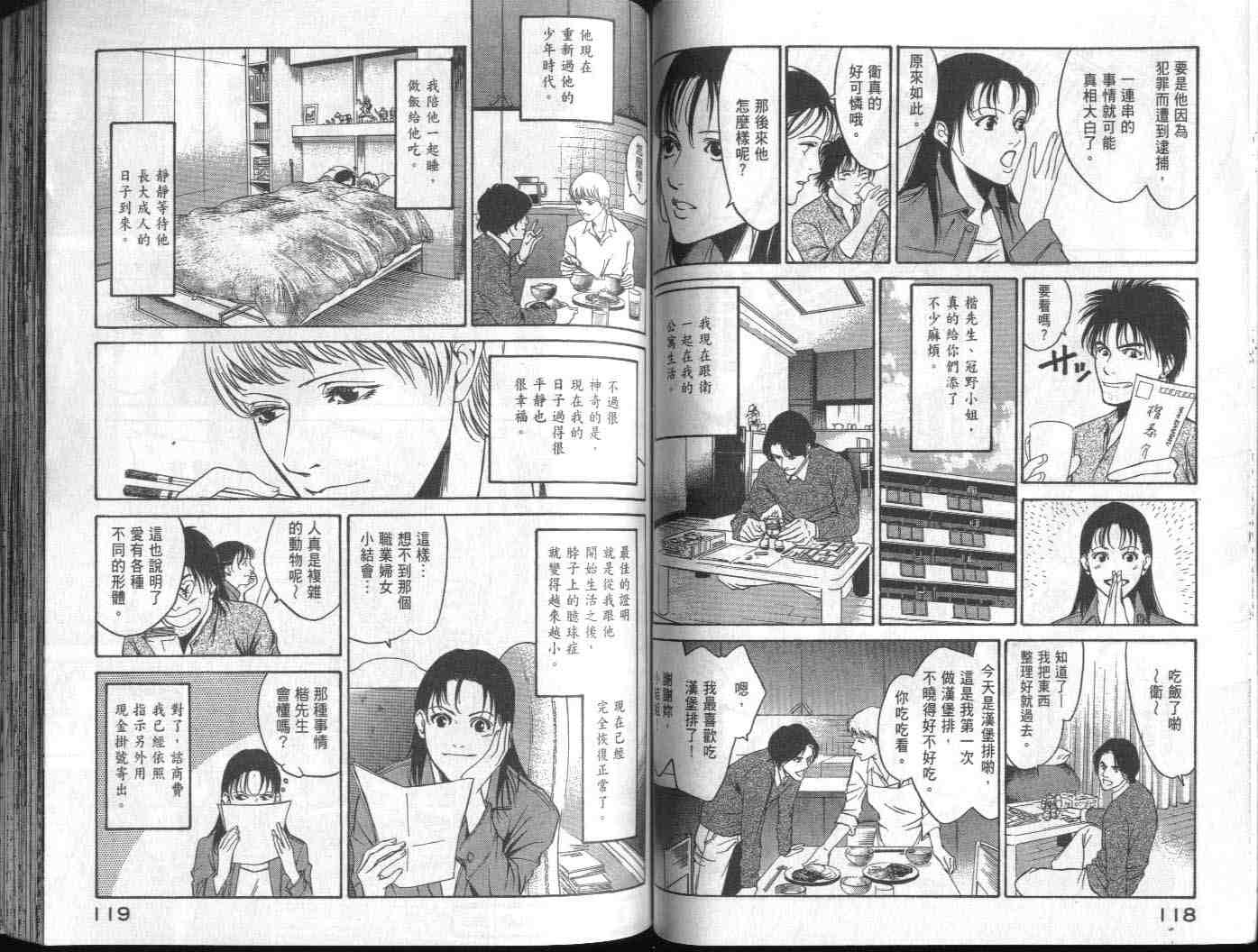 《心理医生恭介》漫画 心理医恭介01卷