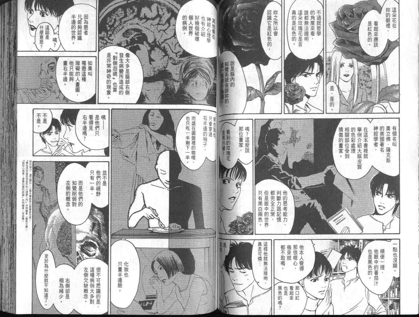 《心理医生恭介》漫画 心理医恭介01卷