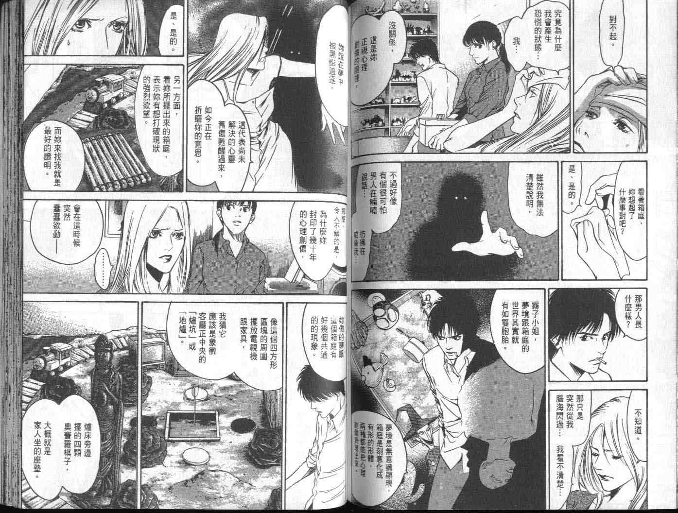 《心理医生恭介》漫画 心理医恭介01卷