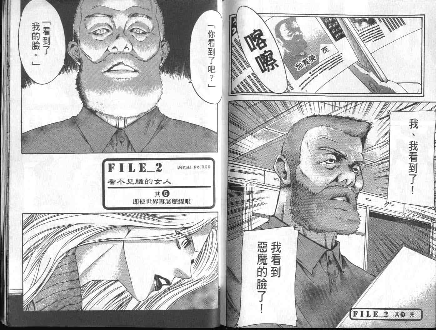 《心理医生恭介》漫画 心理医恭介01卷