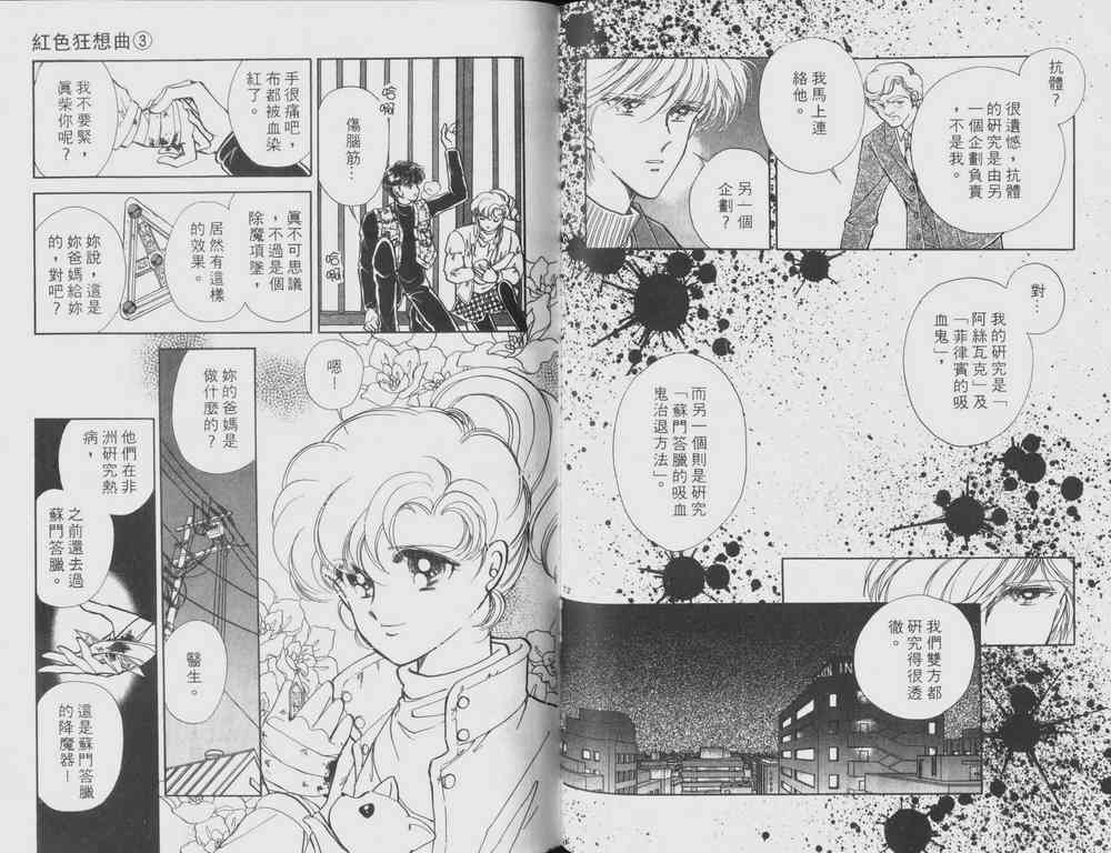 《红色狂想曲》漫画 03卷