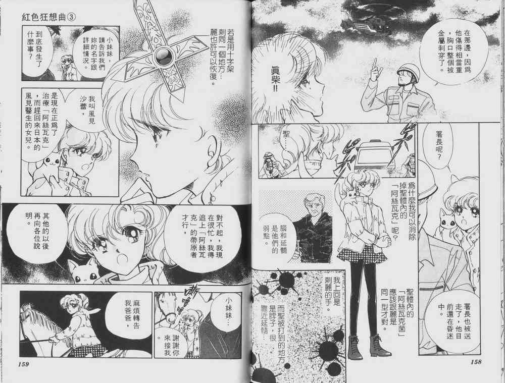 《红色狂想曲》漫画 03卷