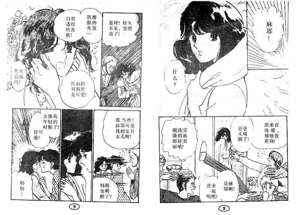 《情侣广场》漫画 01卷