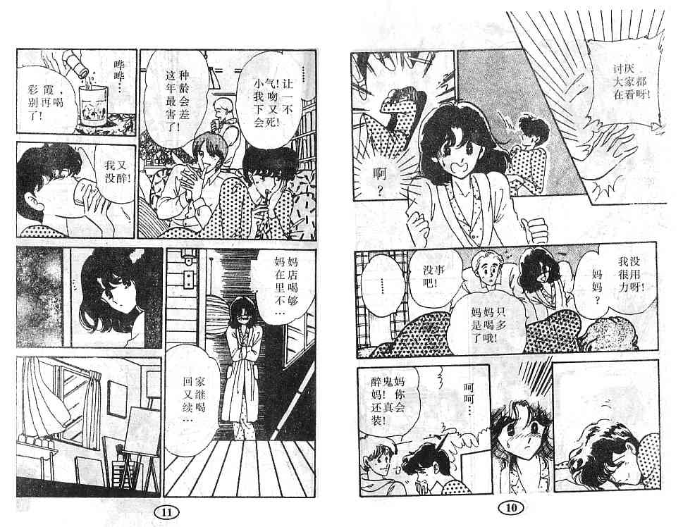 《情侣广场》漫画 01卷