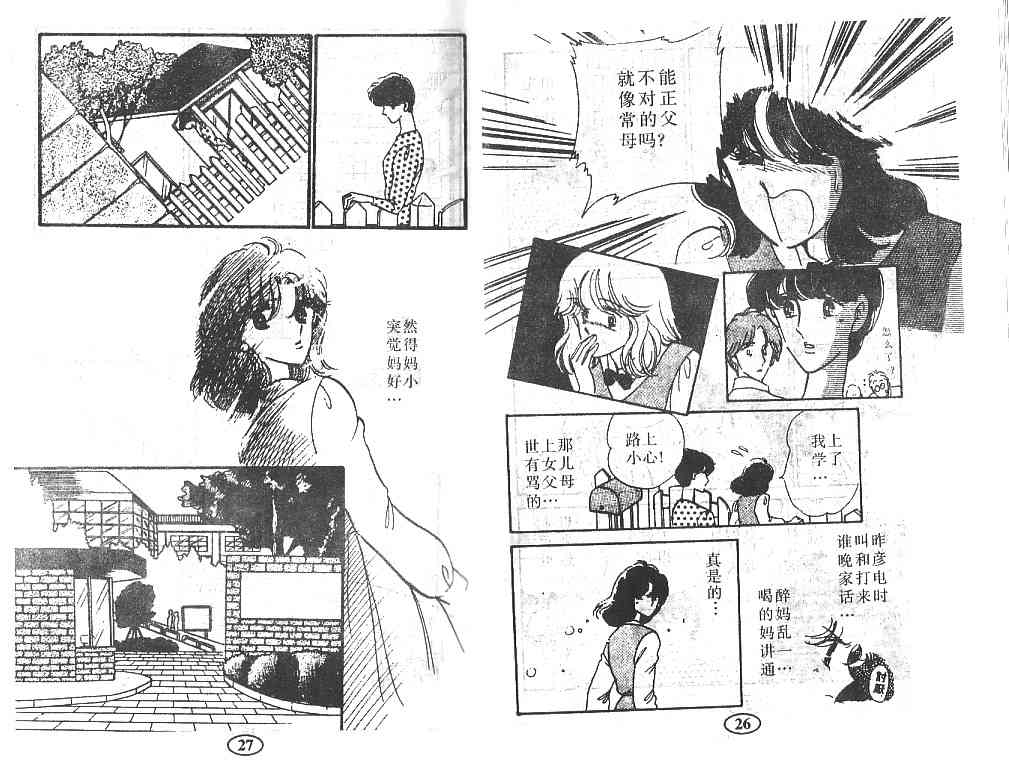 《情侣广场》漫画 01卷