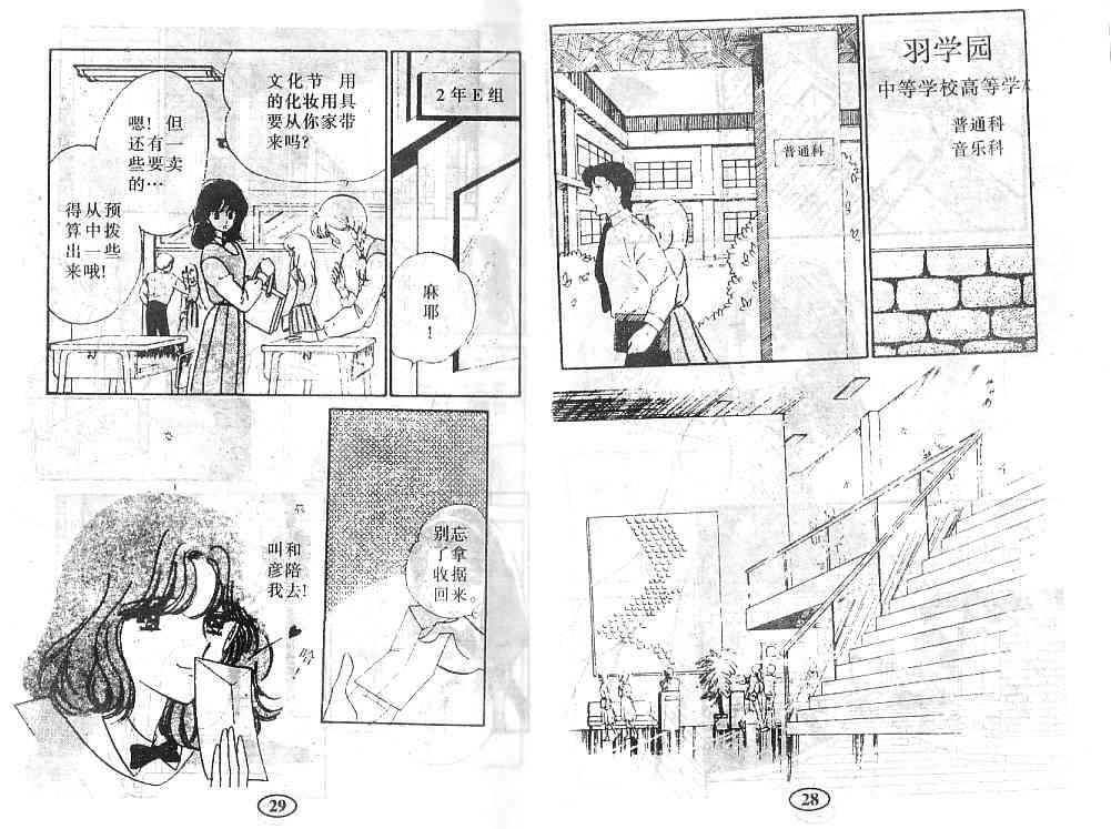 《情侣广场》漫画 01卷