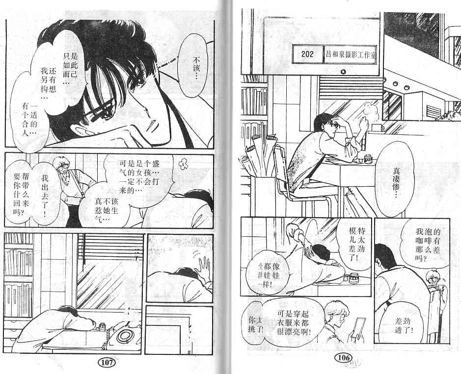 《情侣广场》漫画 01卷