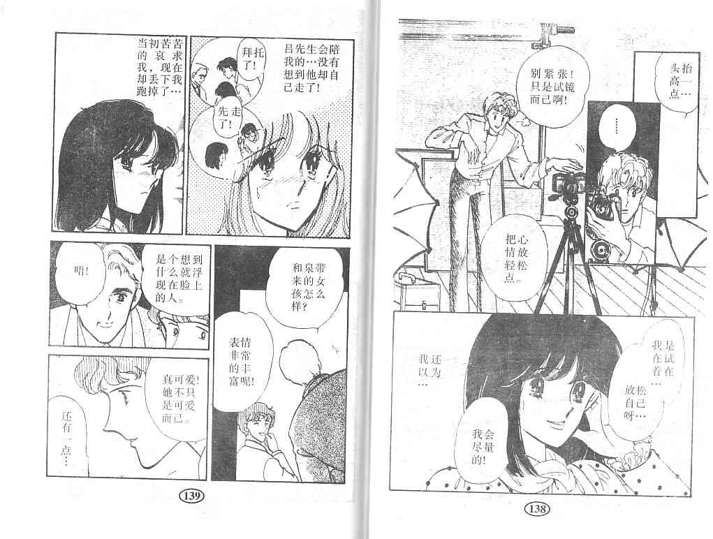 《情侣广场》漫画 01卷